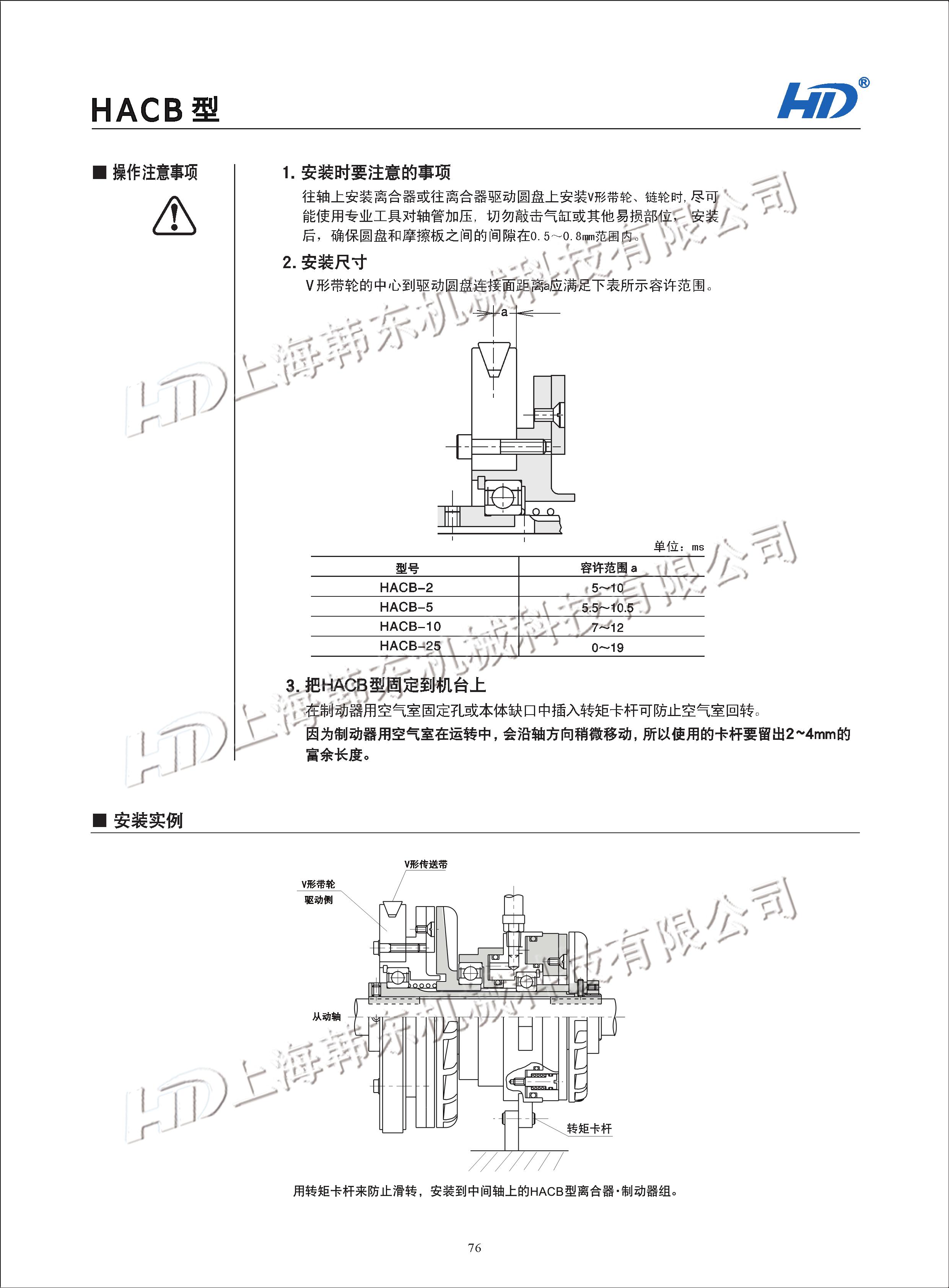工業(yè)氣動離合制動器HACB使用注意事項 氣動離合制動器HACB