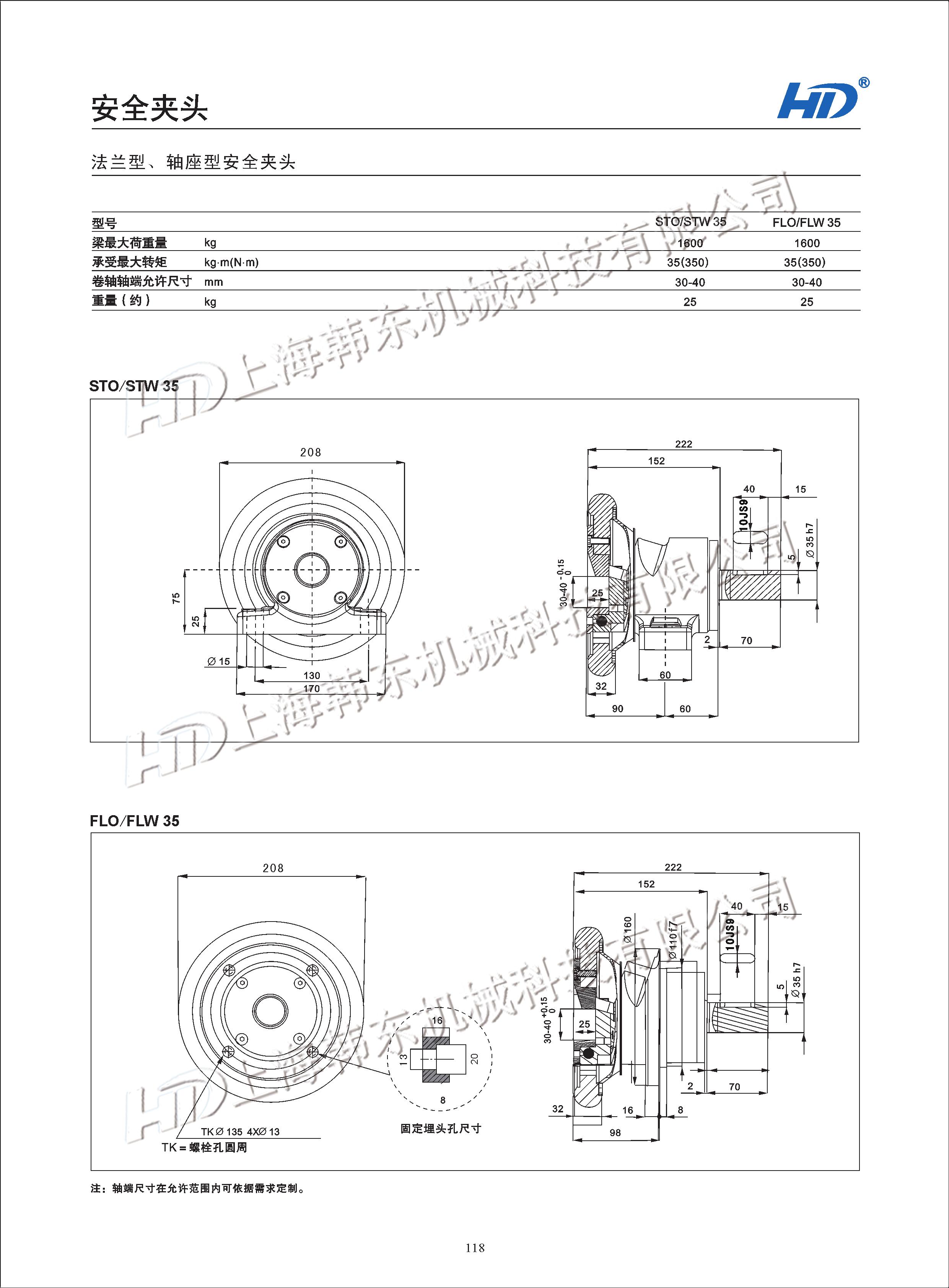 軸座型安全夾頭STO/STW35參數(shù) 軸座型安全夾頭